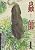 蟲師