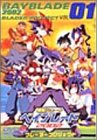 爆転シュート ベイブレード 2002 ブレーダープロジェクト Vol.1 [DVD]
