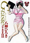 八神ひろき G-Taste CD-ROM 2