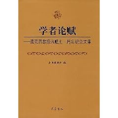 Scholar Fu: Professor Gong Kechang fiftieth anniversary of governance Fu Collection (Paperback)