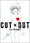 CUT×OUT (Feelコミックス)