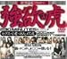 欲望達成バラエティー  強欲の虎 [DVD]