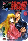 湘南純愛組! (6) (講談社コミックス―Shonen magazine comics (1755巻))