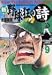 新野球狂の詩 (9) (モーニングKC (903))