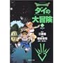 Dragon quest�\�_�C�̑�`�� (6) (�W�p�Е��Ɂ\�R�~�b�N��)