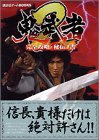 鬼武者2 完全攻略・秘伝ノ書 (講談社ゲームBOOKS)