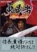 鬼武者2 完全攻略・秘伝ノ書 (講談社ゲームBOOKS)