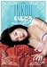 いんこう [DVD]
