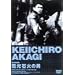 ���e������ �d���Ή΂̒j [DVD]