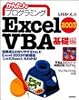 かんたんプログラミング Excel2003 VBA 基礎編