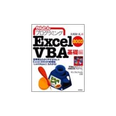 ���񂽂�v���O���~���O Excel2003 VBA ��b��