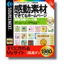 感動素材 できてるホームページ 情報交換ページ編 の評価・レビュー