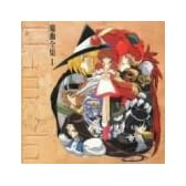 ハーメルンのバイオリン弾き 魔曲全集 1