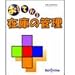 お!てがる 在庫の管理