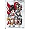 愛と勇気と力と…