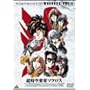 ������v�ǃ}�N���X Vol.1 [DVD]