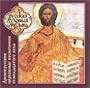 17th Century Russian Ecclesiastical Hymns