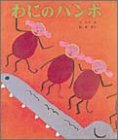 わにのバンポ