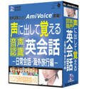 『声に出して覚える 音声認識 英会話  ~日常会話・海外旅行編~』の写真