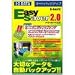 <STRONG>E-SAV2</STRONG> <STRONG>オートバックアップソフト</STRONG>
