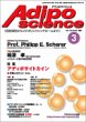 アディポサイエンス―脂肪細胞からメタボリックシンドロームまで (Vol.1No.3(2004Oct.))