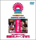 ｜超人気番組ヤリコン生中継 厳選 [DVD]