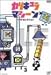 カリキュラマシーン ベストセレクション VOL.3 [DVD]