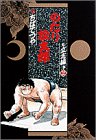 のたり松太郎 (立志編 2) (小学館叢書)(書籍/雑誌)