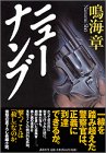ニューナンブ