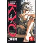 SAMURAI DEEPER KYO(10) (少年マガジンコミックス)