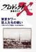 プロジェクトX 挑戦者たち Vol.11 東京タワー 恋人たちの戦い
