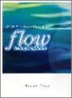 ピアノソロ flow フロウ~ヒーリングコンピレーション~