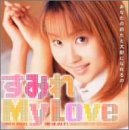 すみれ My Love [DVD]