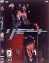 リモート Vol.2 [DVD]