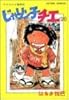 じゃりン子チエ 20 (アクションコミックス)