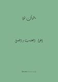 La tentation du lait et du miel (fran�ais - portugais -arabe)