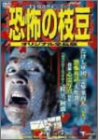 ���|�̎}�� �I���W�i���S���� [DVD]