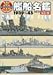 艦船名鑑 1939~45 改訂版 (W.W.2イラストレイテッド)