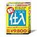 爆笑! 仕入