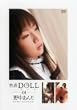 性虐DOLL 野中あんり [DVD]