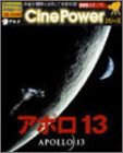 DVD対応ソフト CinePowerシリーズ アポロ 13 特別キャンペーン版
