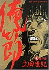 俺節 7 (ビッグコミックス)
