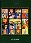ピアノ弾き語り フジテレビ 名作アニメ劇場~主題歌ベスト集~ (ピアノ弾き語り)