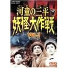 �͓��̎O�� �d������ VOL.1 [DVD]