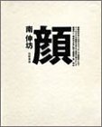 顔