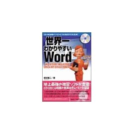 世界一わかりやすいWord
