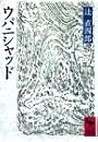 ウパニシャッド (講談社学術文庫)