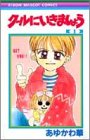 クールにいきましょう 1 (1) (りぼんマスコットコミックス)