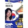 Talk Now! はじめての韓国語