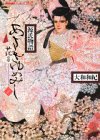 Cover image : あさきゆめみし―源氏物語 (2) (KCDX (402))